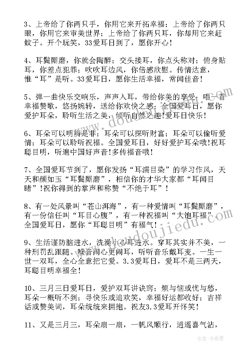 全国爱耳日宣传标语(实用8篇)