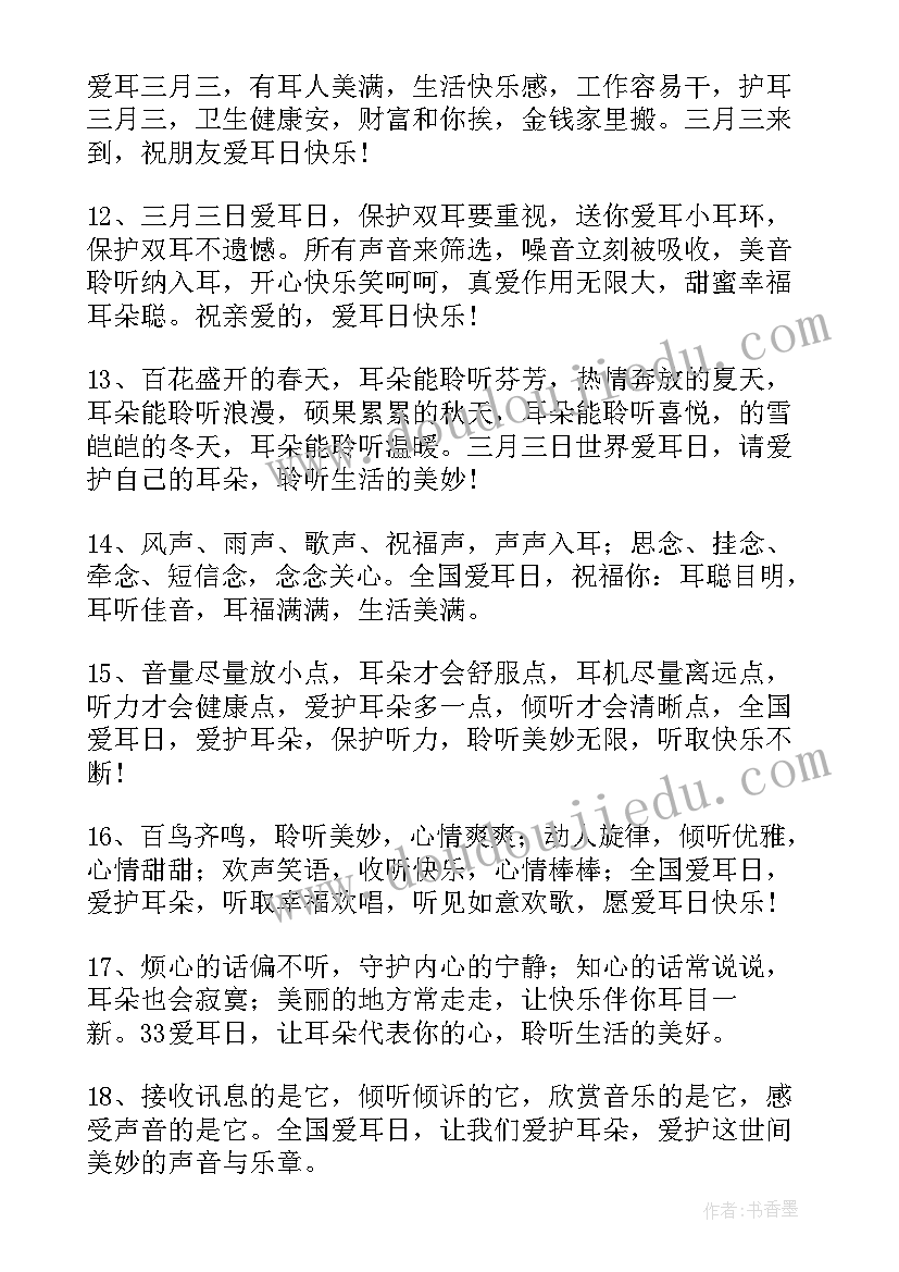 全国爱耳日宣传标语(实用8篇)