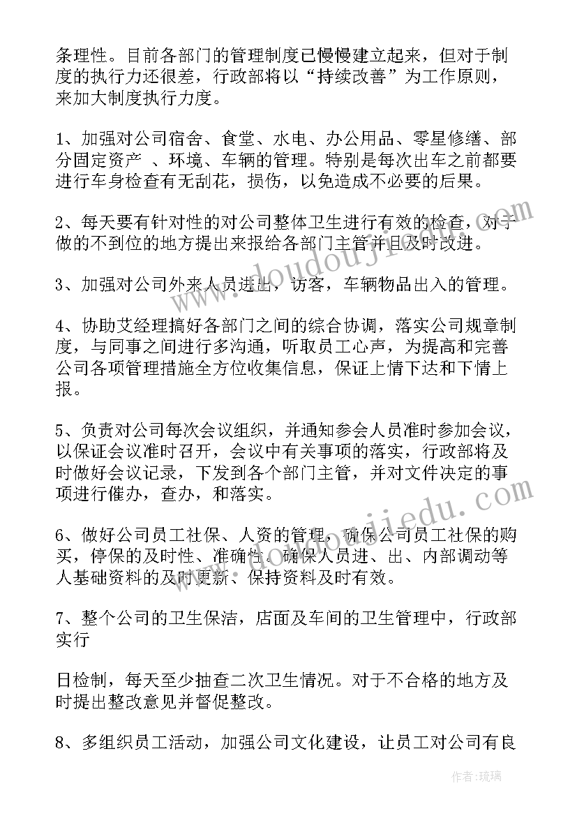 最新行政部的三月工作计划(精选8篇)