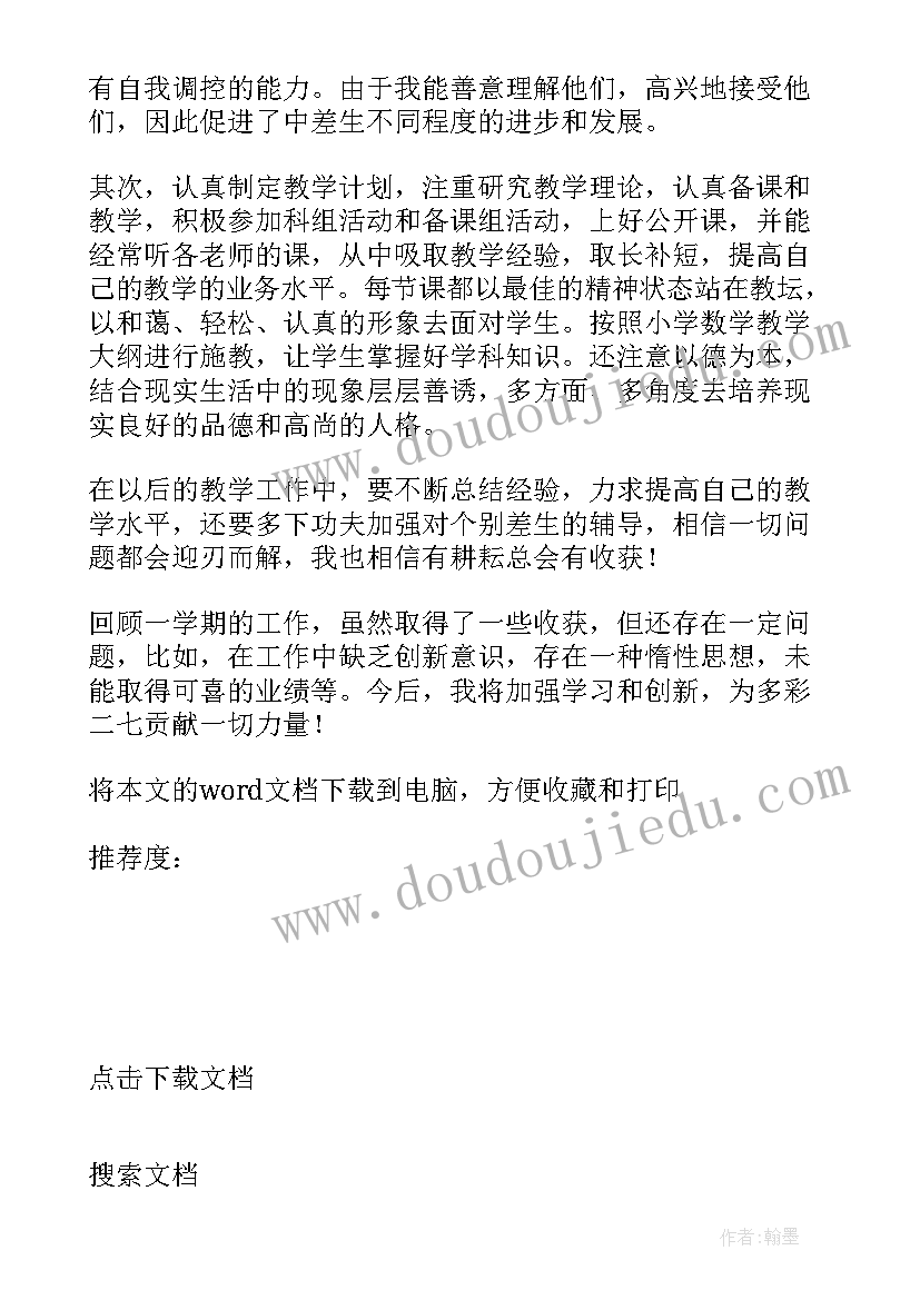 2023年毕业班教师的工作总结(汇总8篇)