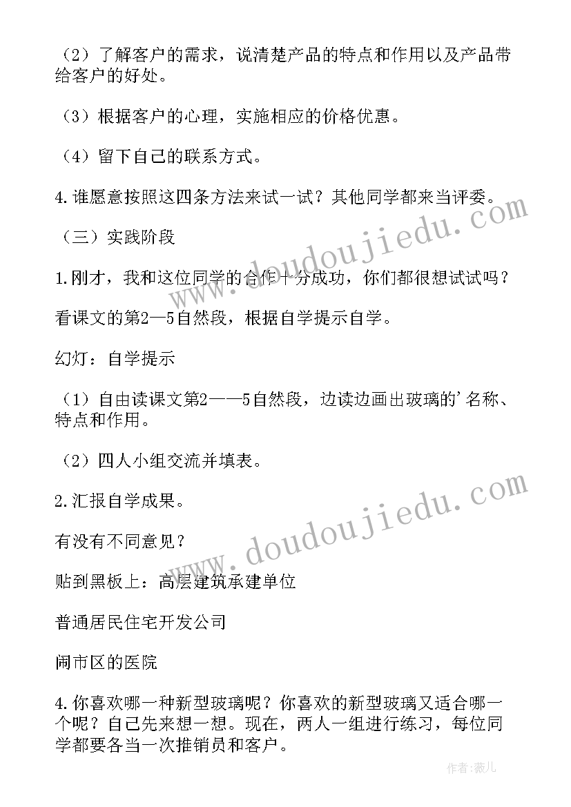 新型玻璃教学设计第一课时(模板16篇)