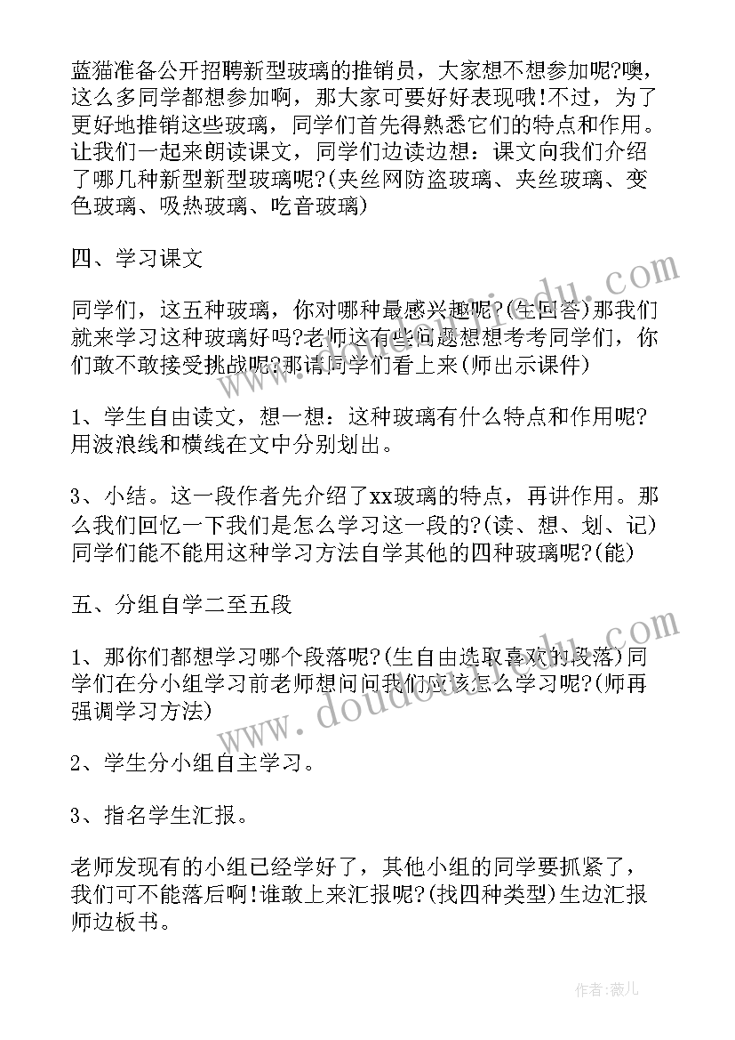 新型玻璃教学设计第一课时(模板16篇)