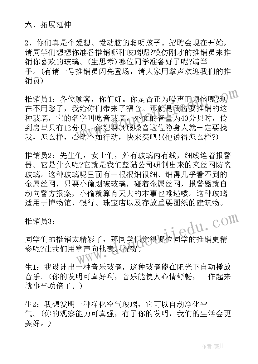 新型玻璃教学设计第一课时(模板16篇)