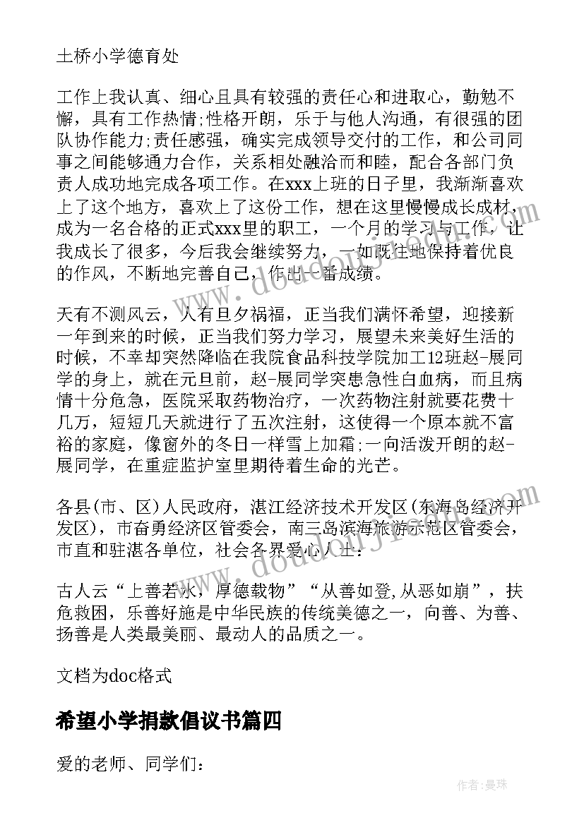 2023年希望小学捐款倡议书 小学爱心捐款倡议书(通用15篇)