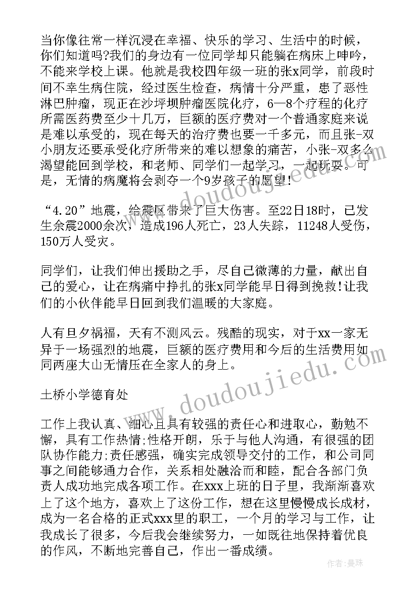 2023年希望小学捐款倡议书 小学爱心捐款倡议书(通用15篇)