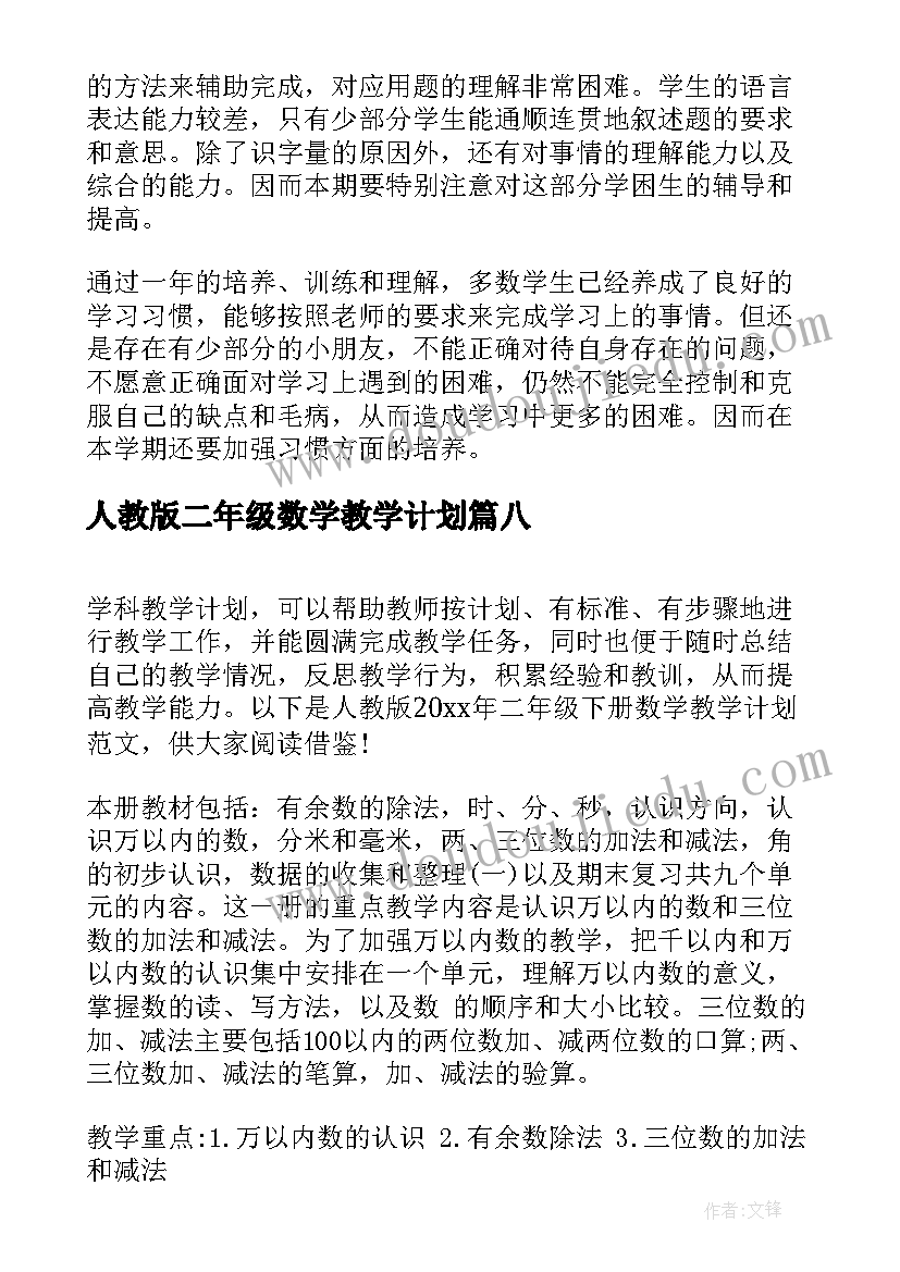 人教版二年级数学教学计划 二年级人教数学教学计划(实用18篇)