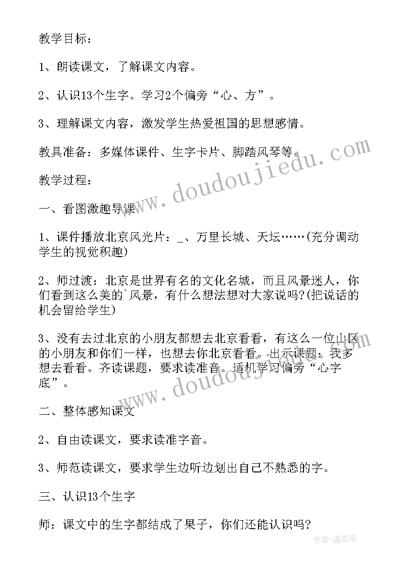 最新一年级课文小小的船教学设计(通用10篇)