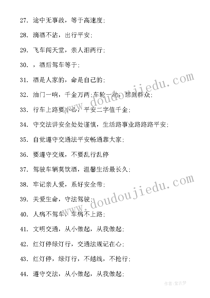 最新道路交通安全宣传标语汇编(优质18篇)