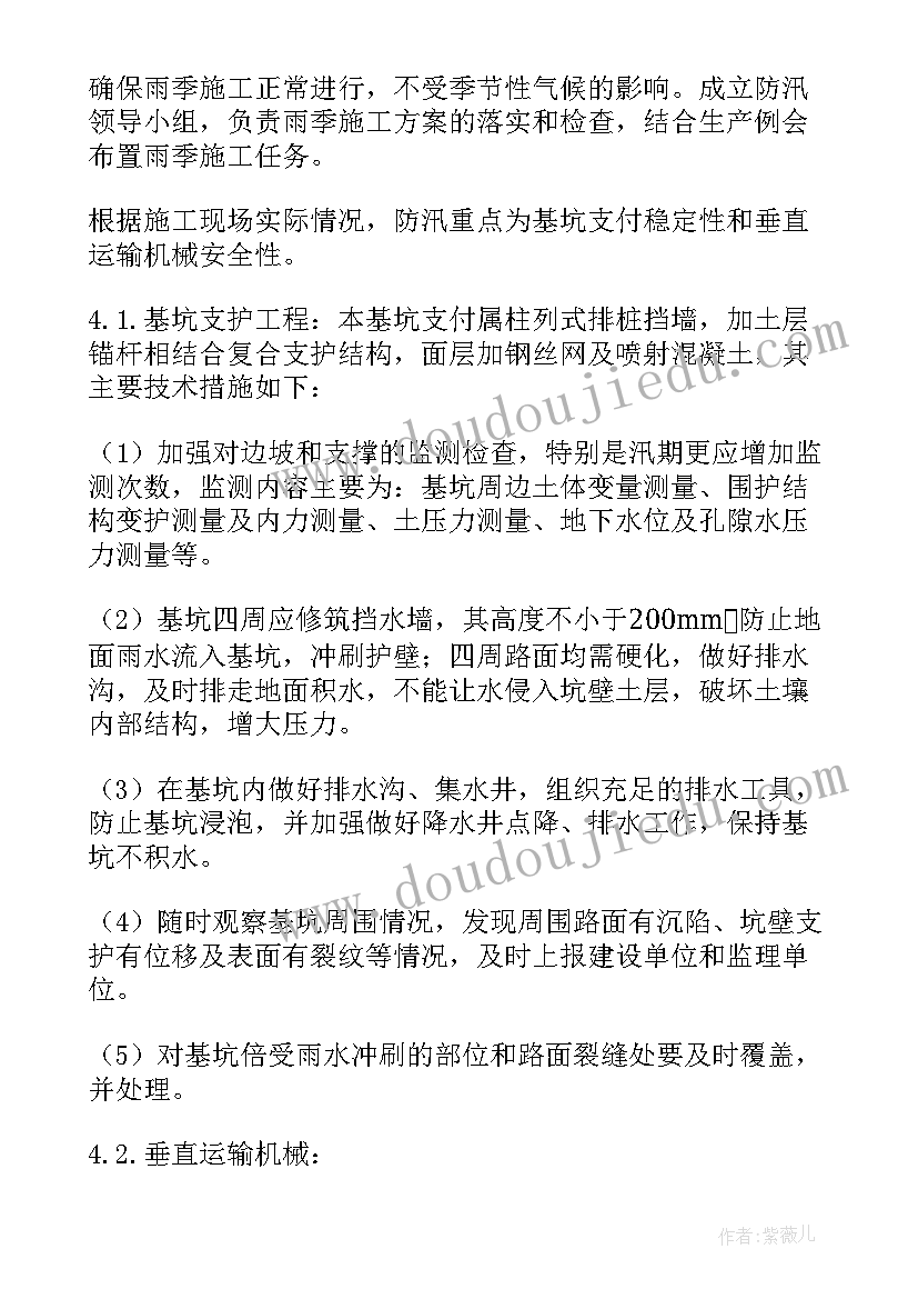 2023年小区物业防汛应急预案 小区物业防台防汛应急预案(大全8篇)