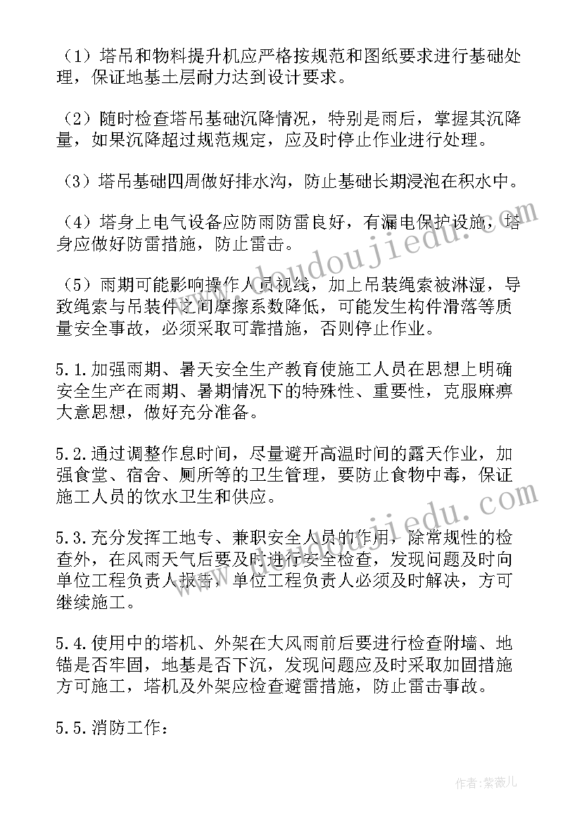 2023年小区物业防汛应急预案 小区物业防台防汛应急预案(大全8篇)