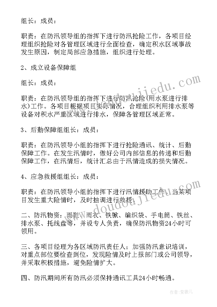 2023年小区物业防汛应急预案 小区物业防台防汛应急预案(大全8篇)