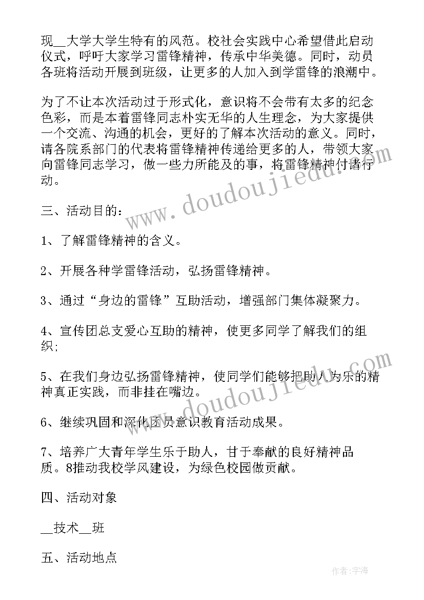 2023年雷锋日团日活动策划书(模板11篇)