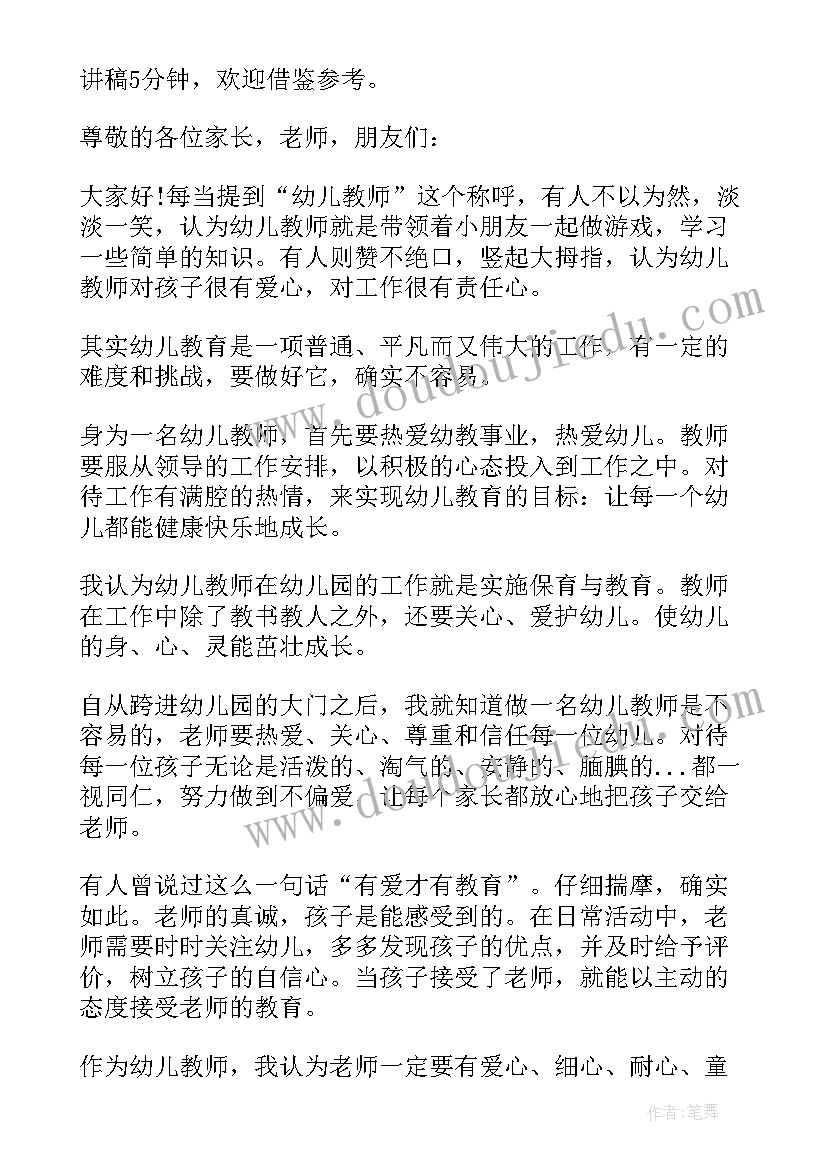 最新幼儿园教师爱国主义演讲稿(汇总8篇)