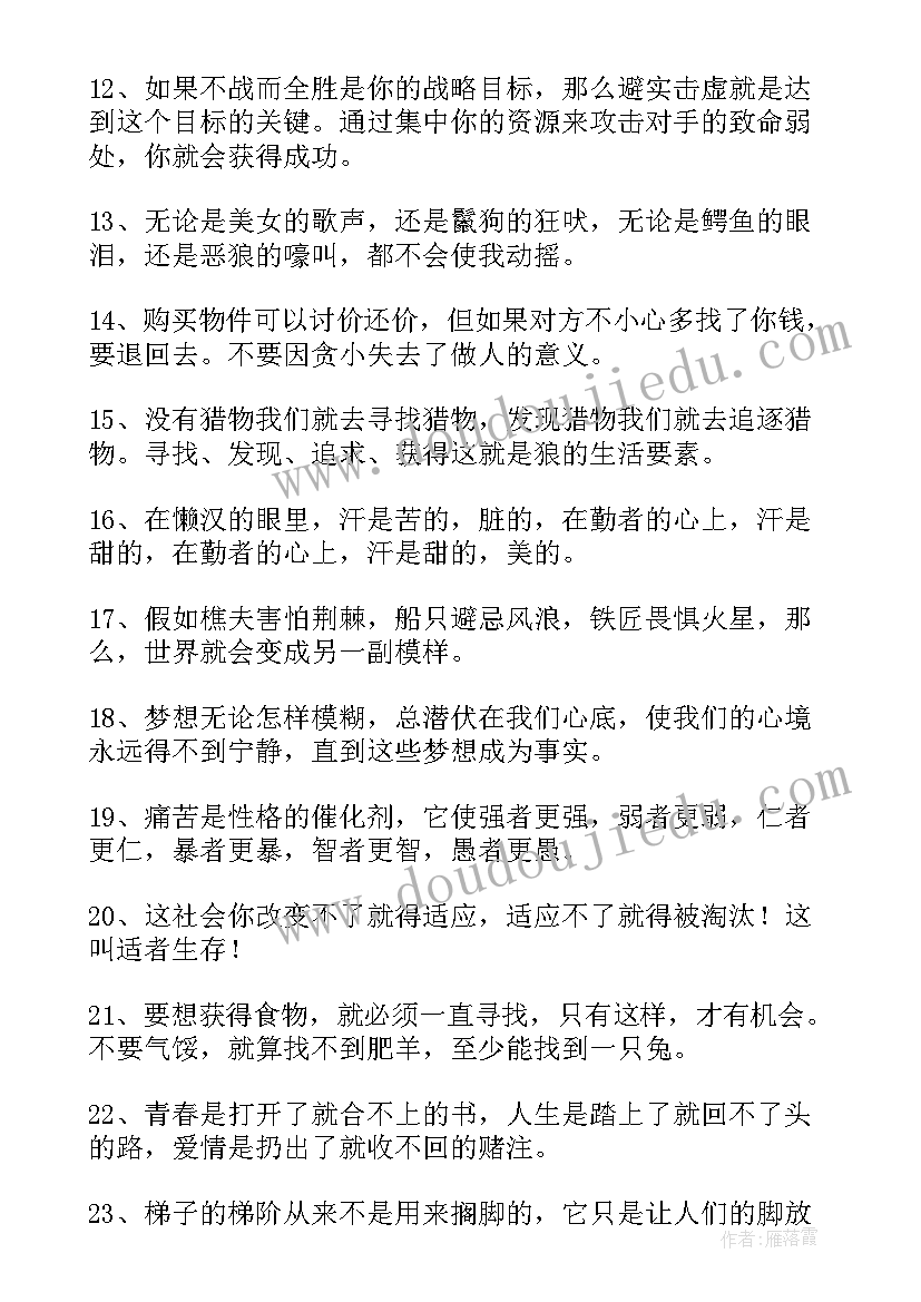 最新激励人的早安语录 激励人心的经典正能量励志语录经典(通用10篇)