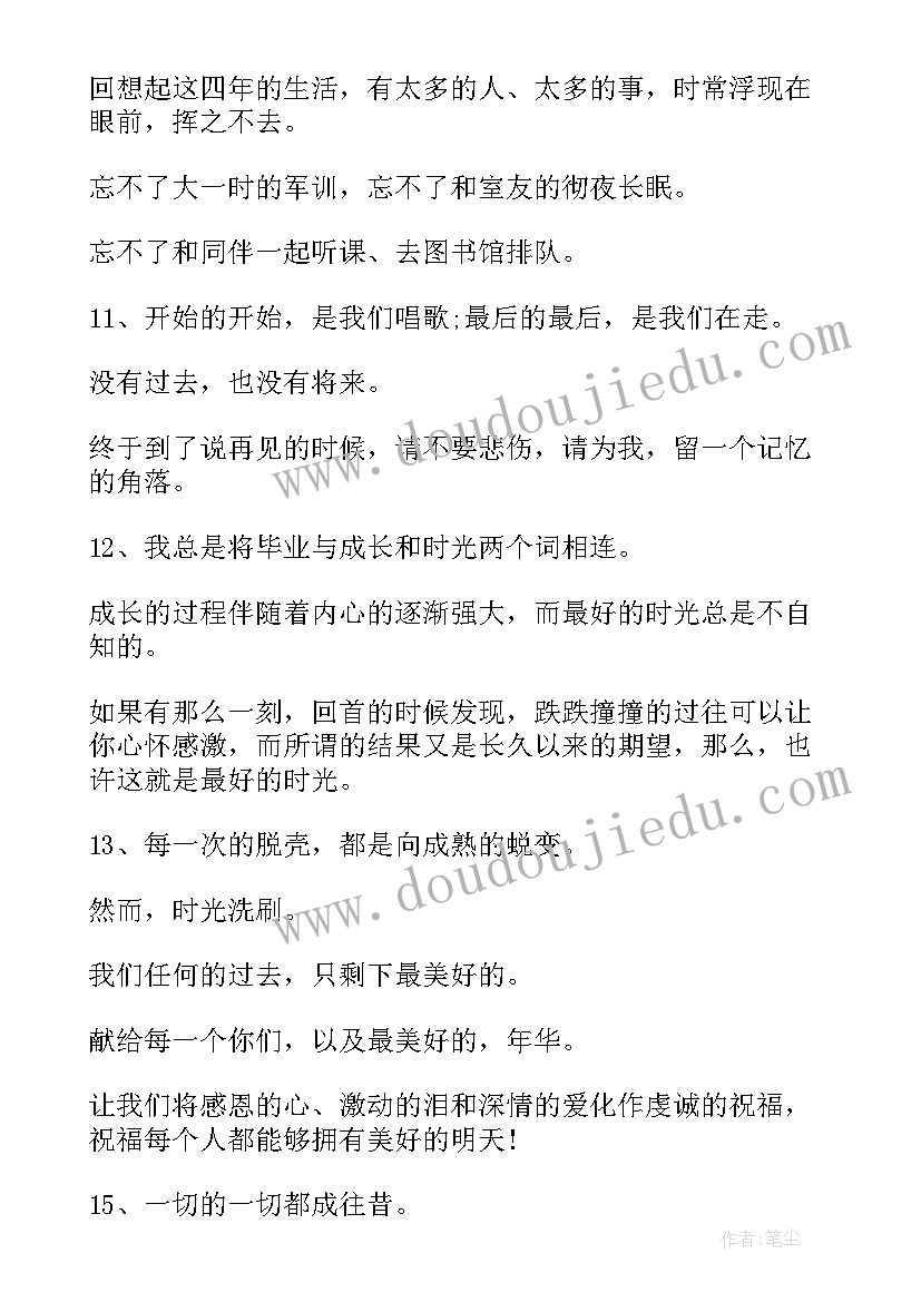 2023年病后经典感言一句话(优秀14篇)