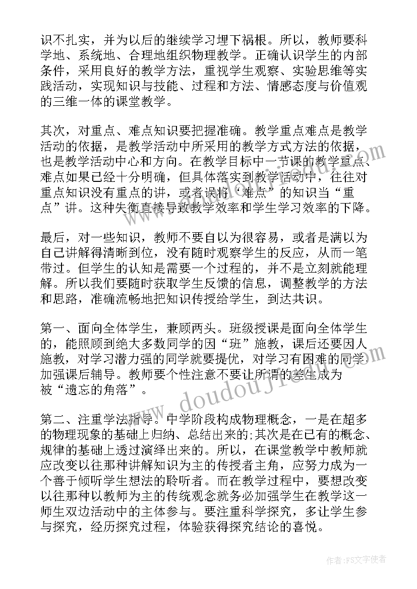 2023年初中物理教育教学工作总结 初中物理教学工作总结(实用15篇)