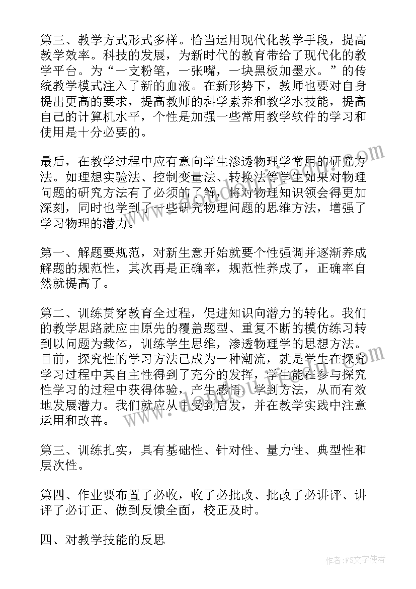 2023年初中物理教育教学工作总结 初中物理教学工作总结(实用15篇)