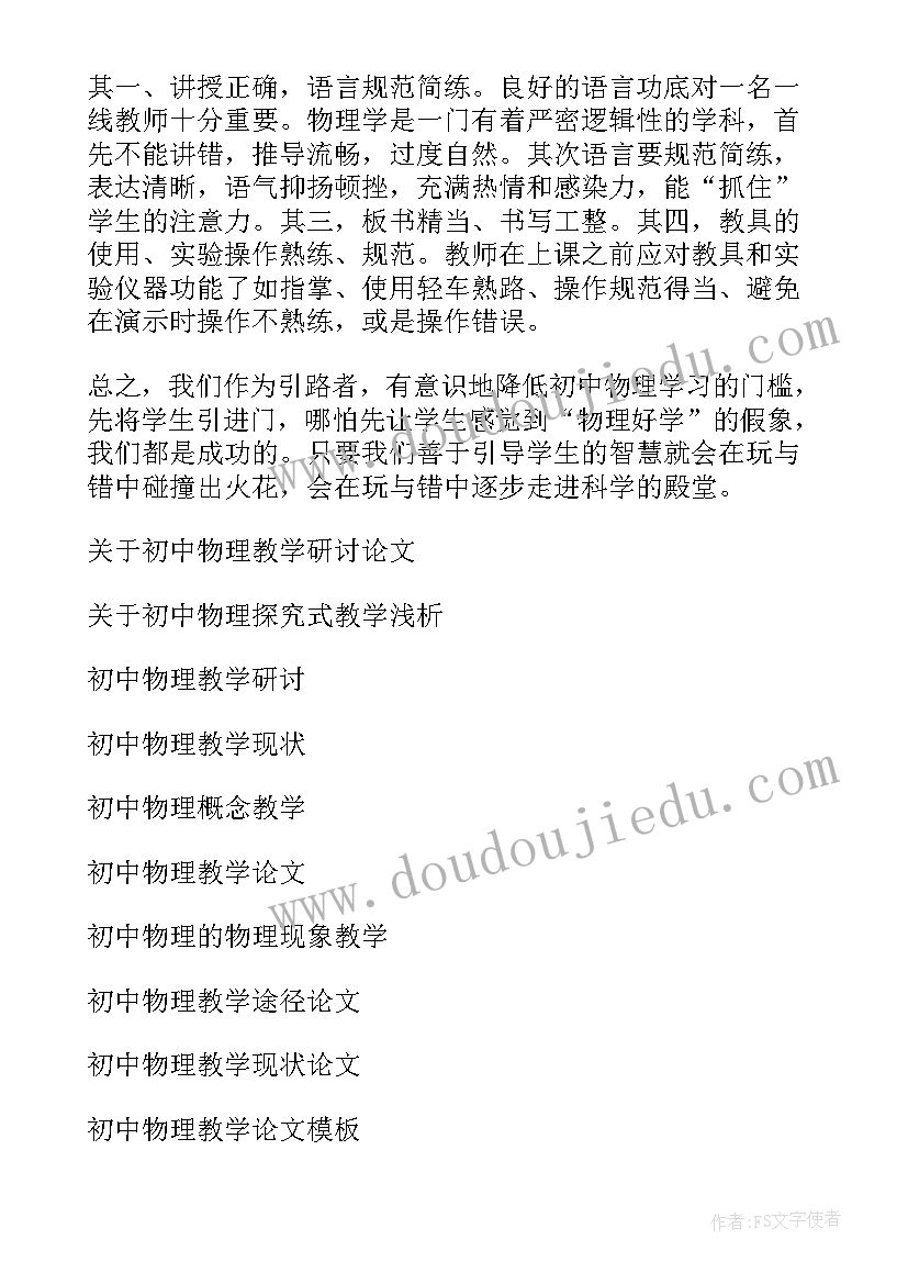 2023年初中物理教育教学工作总结 初中物理教学工作总结(实用15篇)