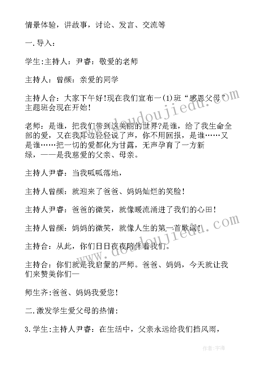 2023年感恩班会课教案(优质10篇)