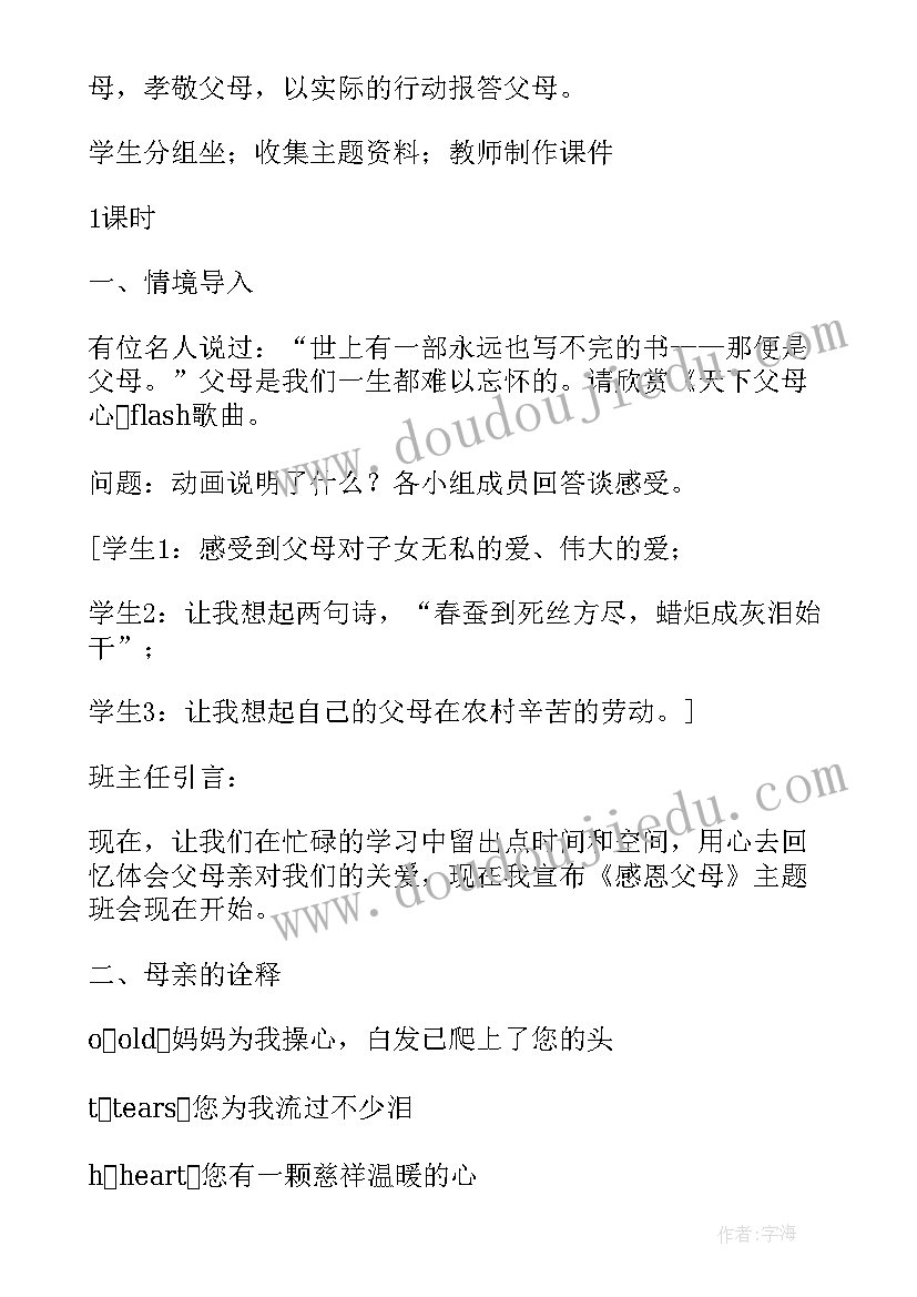 2023年感恩班会课教案(优质10篇)