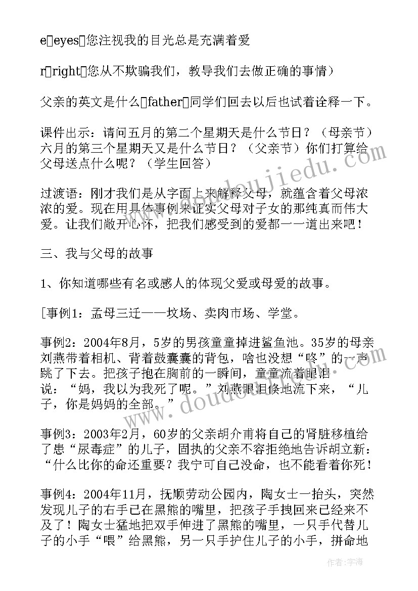 2023年感恩班会课教案(优质10篇)