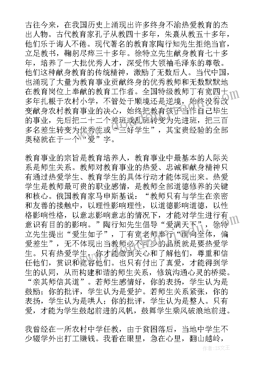 最新爱的教育主要内容概括 爱的教育月份心得体会(模板8篇)