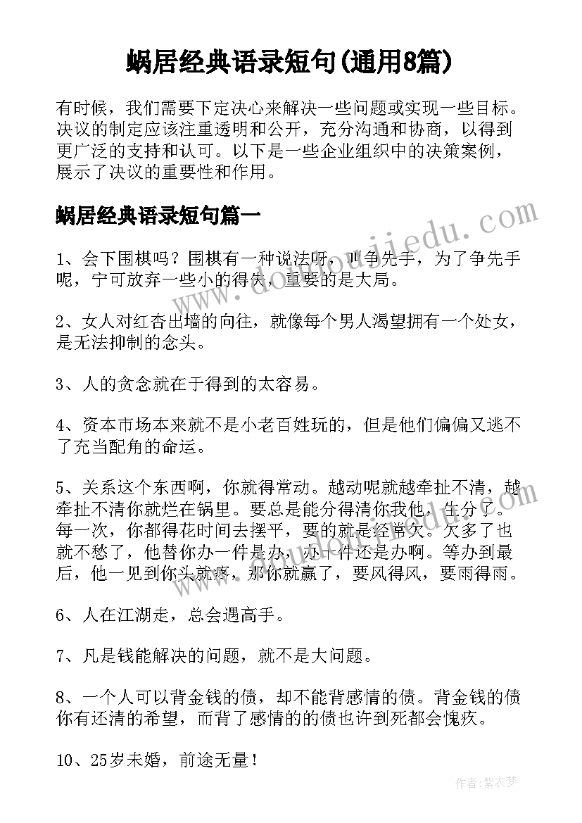 蜗居经典语录短句(通用8篇)