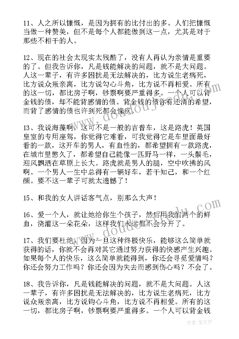 蜗居经典语录短句(通用8篇)