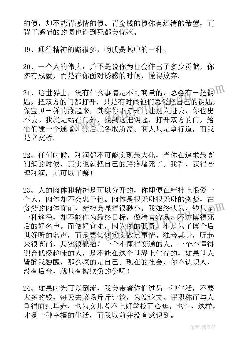 蜗居经典语录短句(通用8篇)