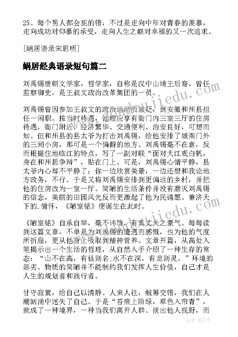 蜗居经典语录短句(通用8篇)