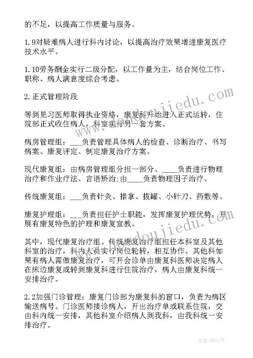 2023年康复科护士工作计划与目标(实用8篇)