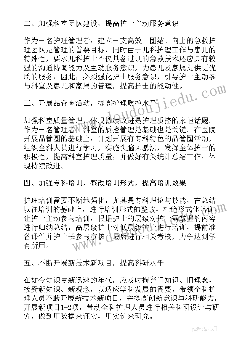 2023年康复科护士工作计划与目标(实用8篇)