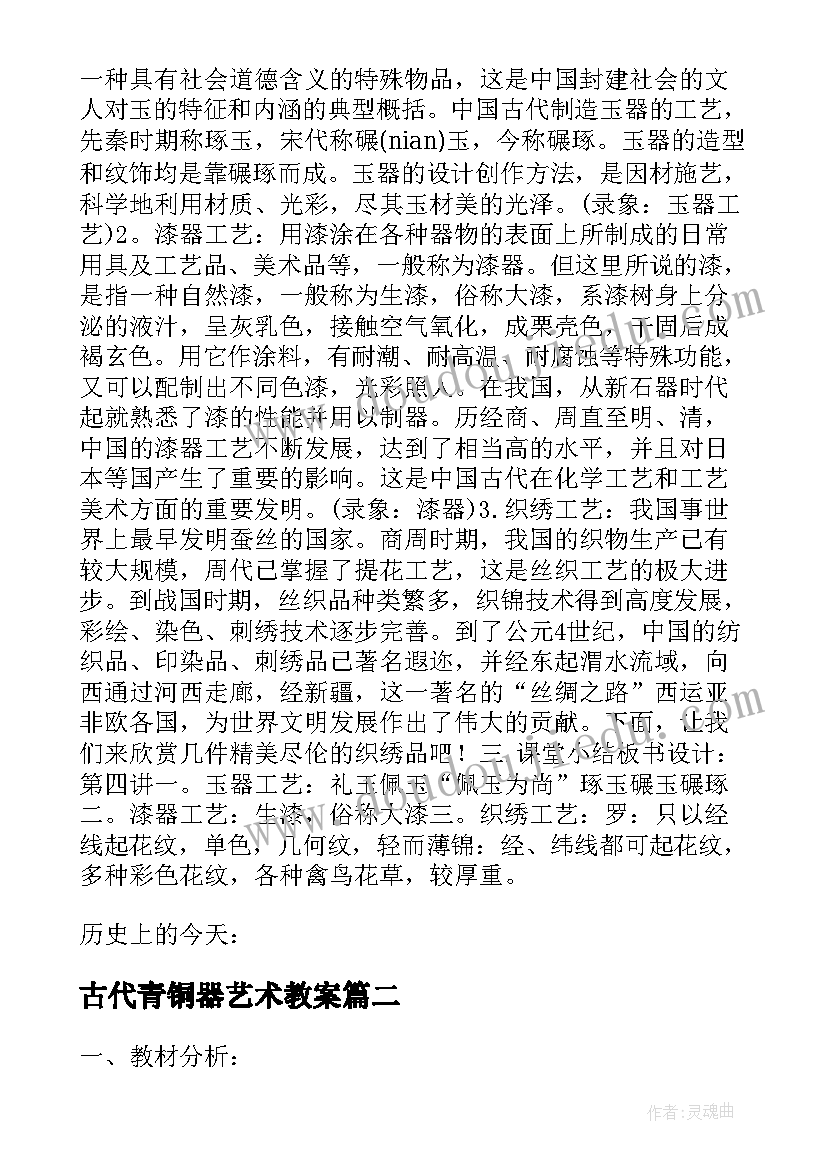 2023年古代青铜器艺术教案(优质8篇)