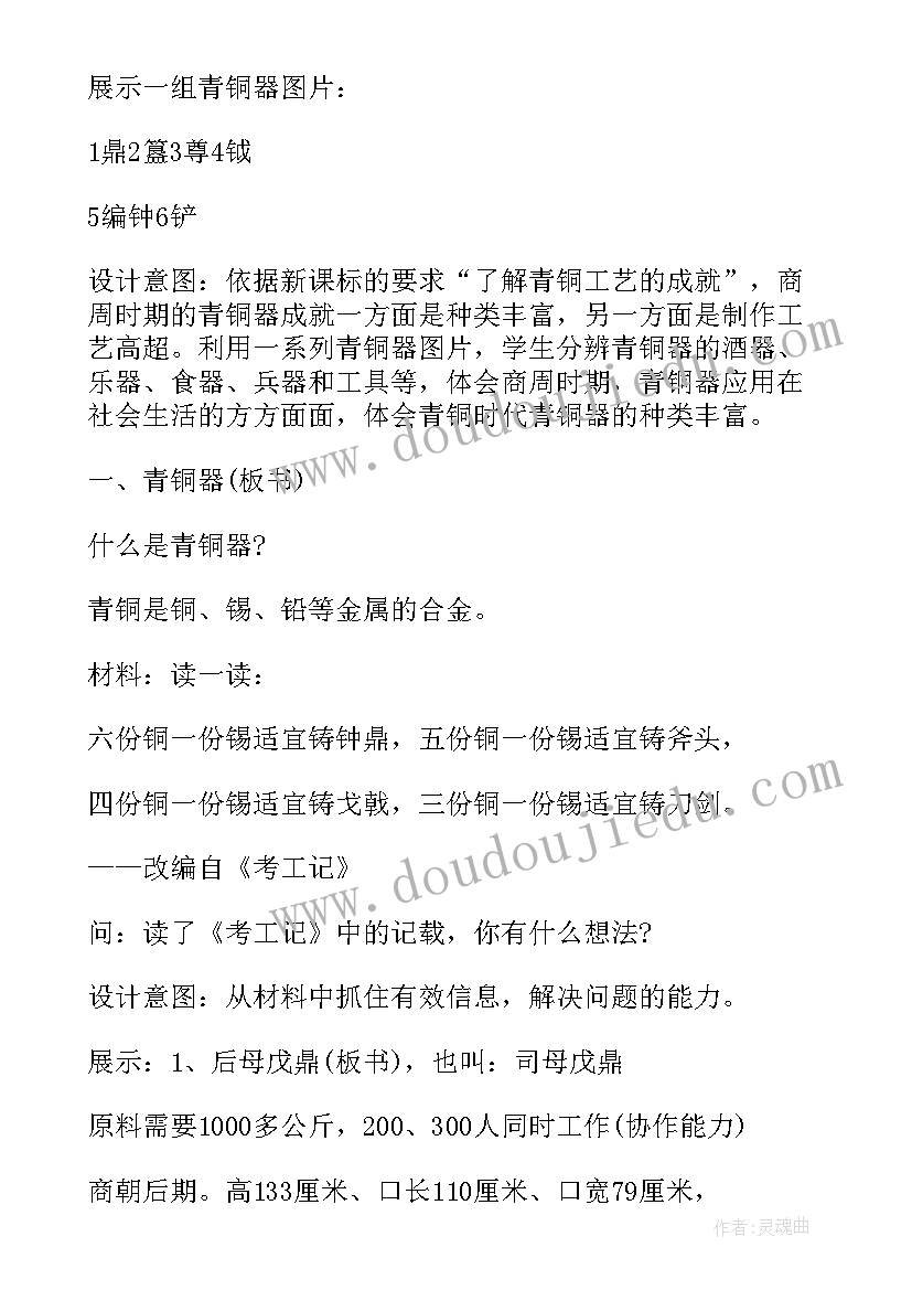 2023年古代青铜器艺术教案(优质8篇)