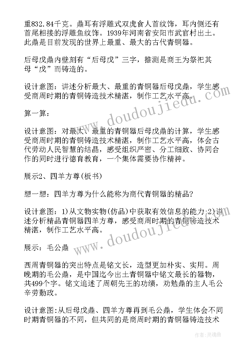 2023年古代青铜器艺术教案(优质8篇)