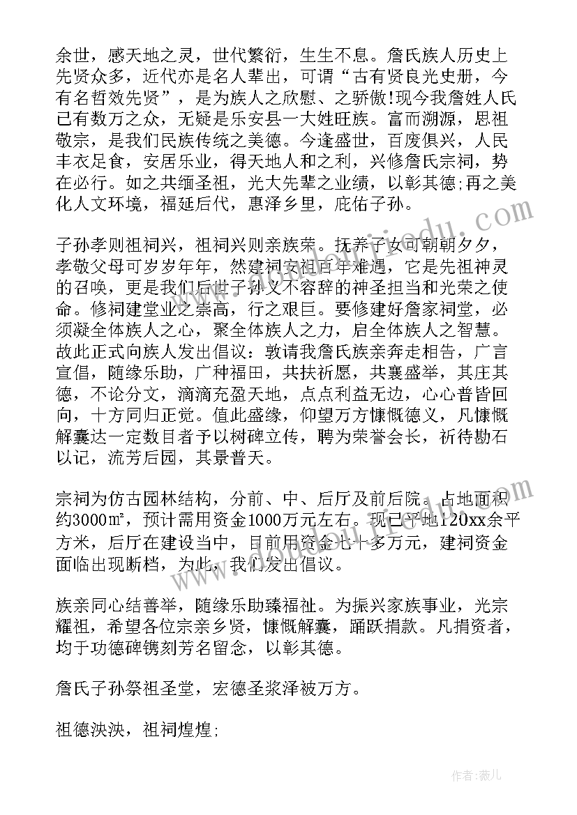 2023年祠堂修建倡议书(模板12篇)