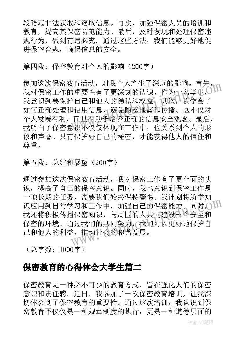 2023年保密教育的心得体会大学生 看保密教育心得体会(模板9篇)