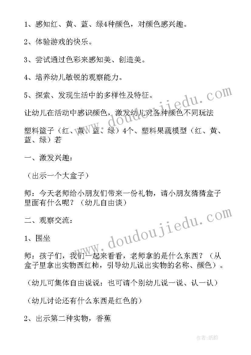 2023年吨的认识教案设计意图 认识梯形教案(优秀14篇)