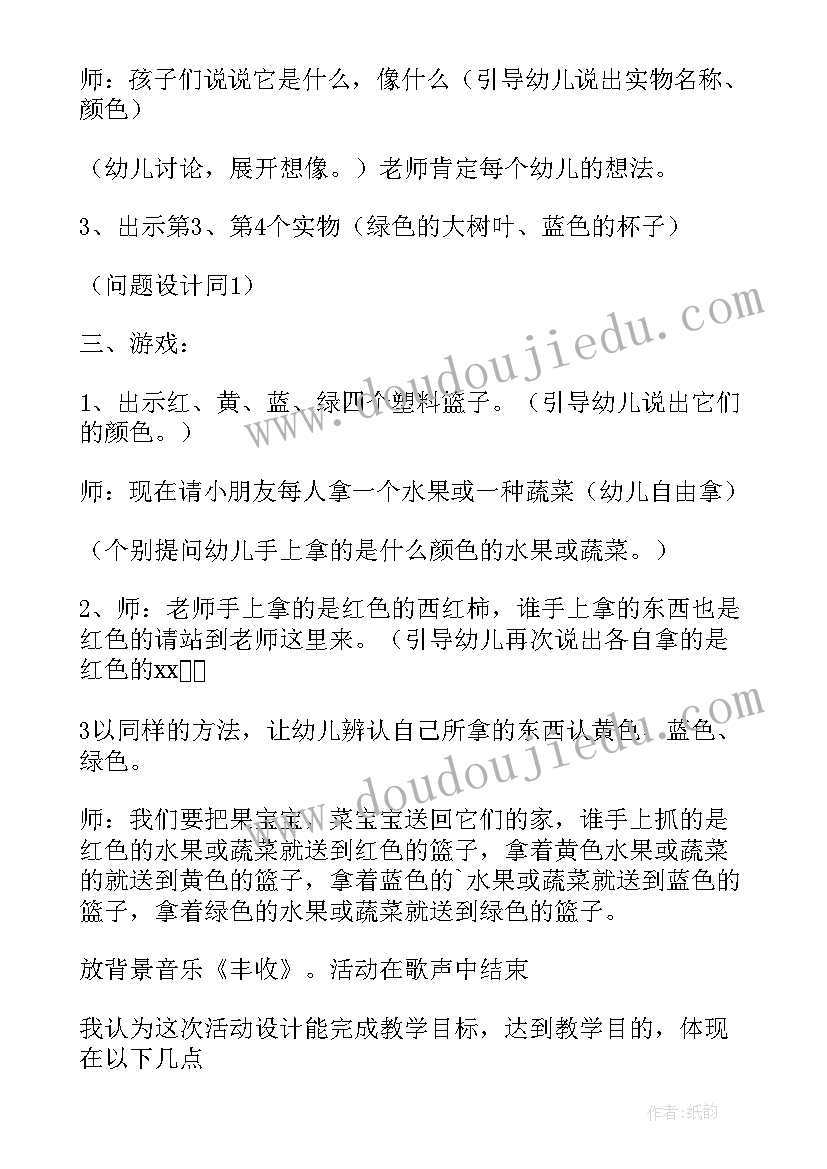 2023年吨的认识教案设计意图 认识梯形教案(优秀14篇)