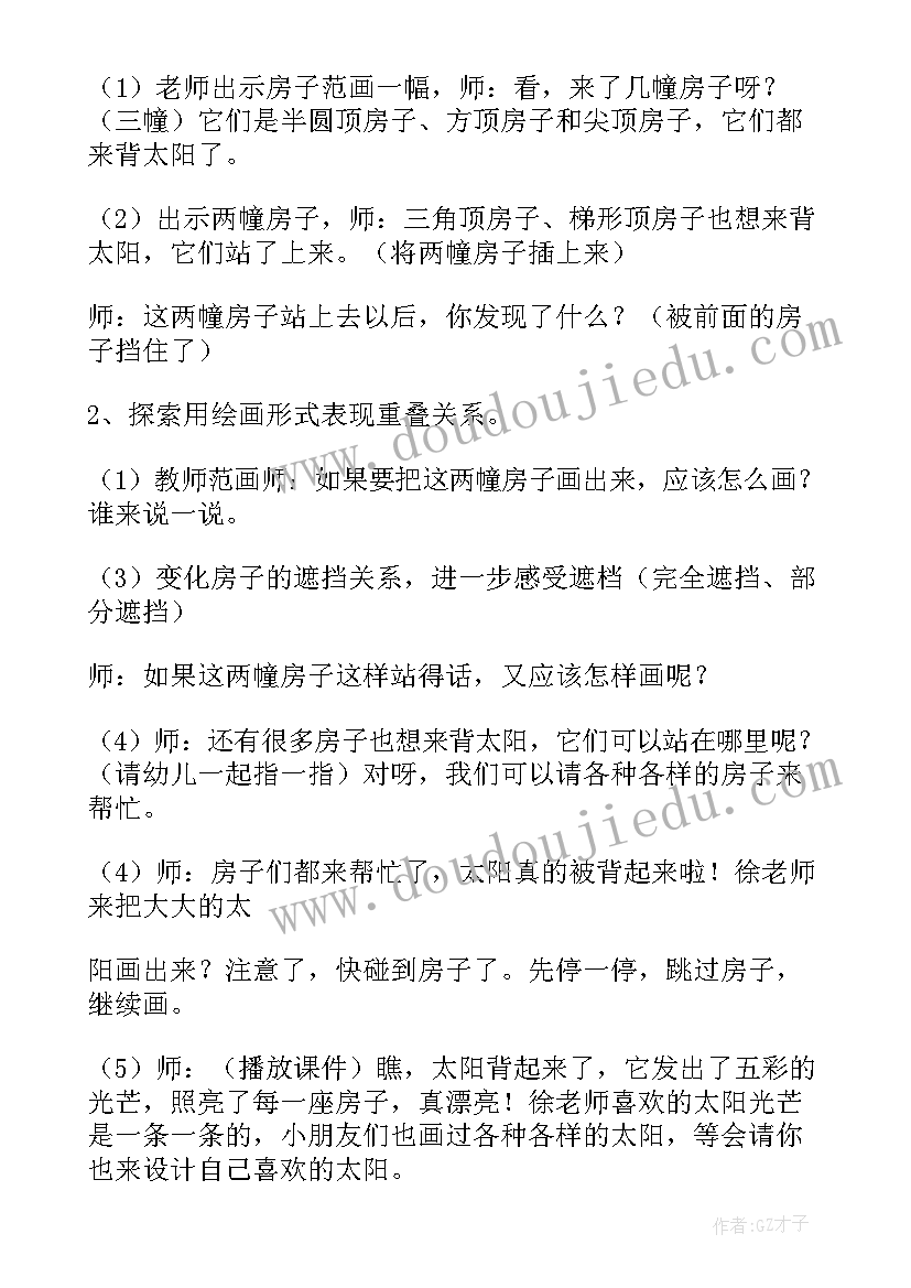 美术太阳教案(精选10篇)