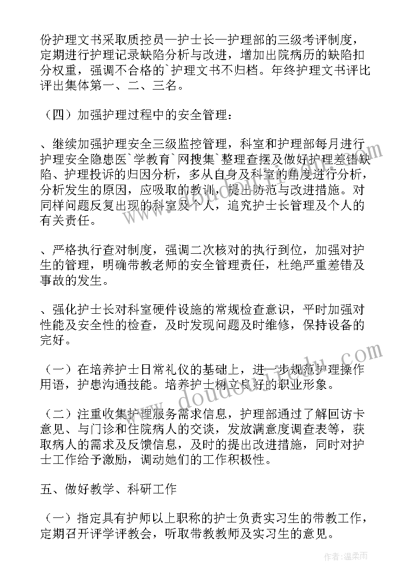 副护士长工作汇报(实用13篇)