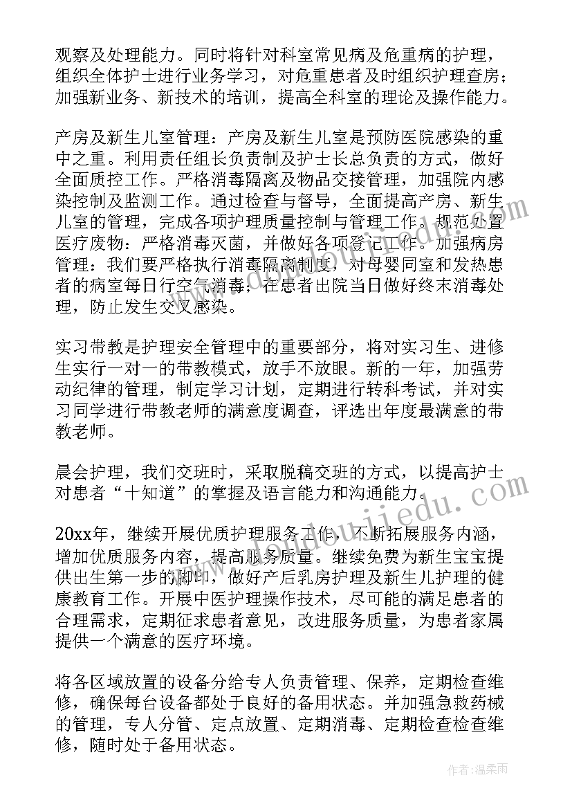 副护士长工作汇报(实用13篇)