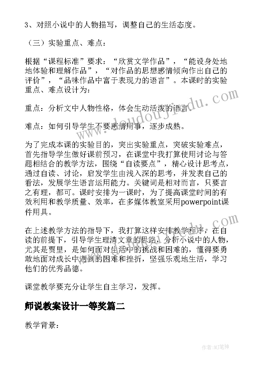 2023年师说教案设计一等奖(优质17篇)