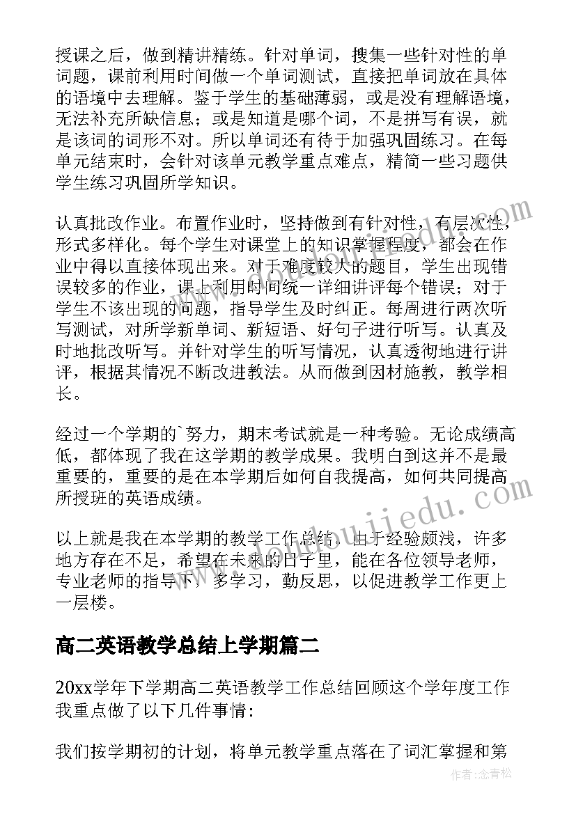 2023年高二英语教学总结上学期 高二英语教学工作总结(实用13篇)