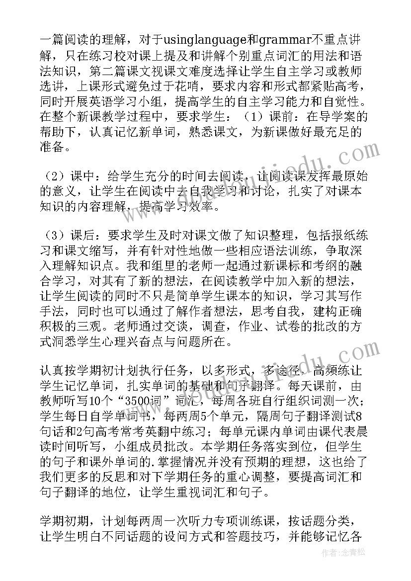 2023年高二英语教学总结上学期 高二英语教学工作总结(实用13篇)