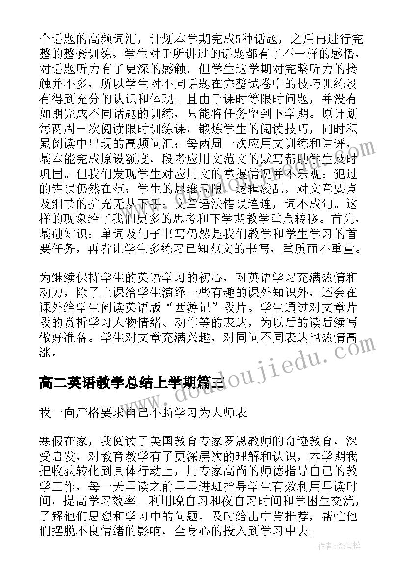 2023年高二英语教学总结上学期 高二英语教学工作总结(实用13篇)