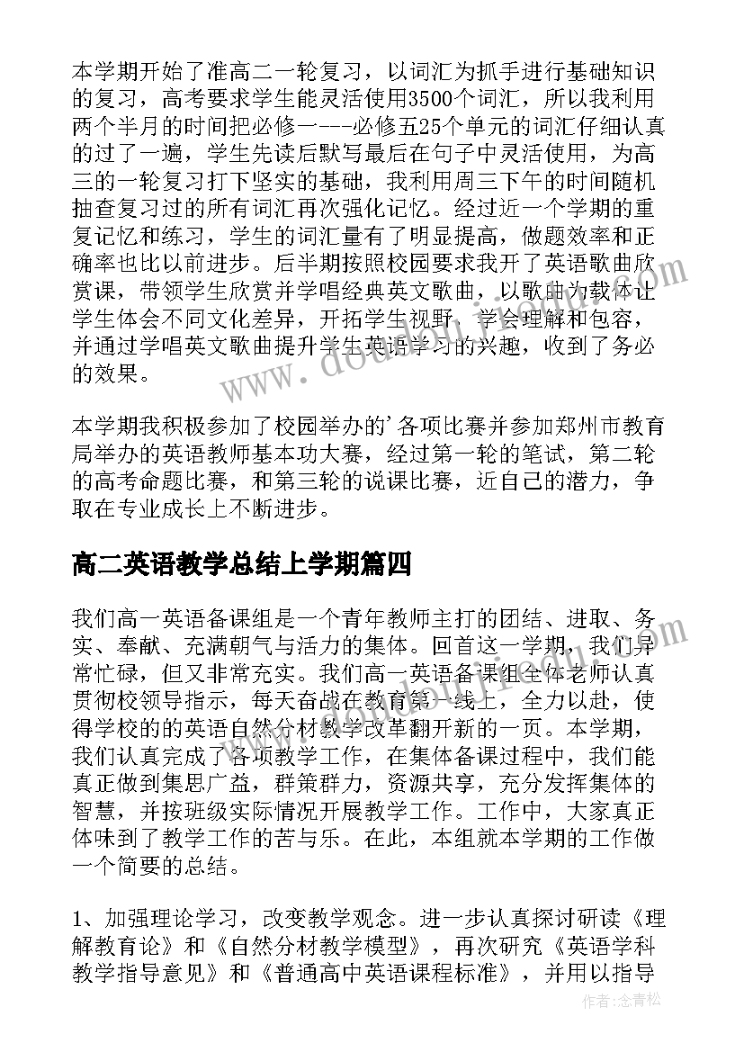 2023年高二英语教学总结上学期 高二英语教学工作总结(实用13篇)