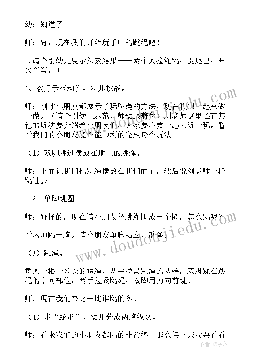 2023年跳绳幼儿园教案(优质8篇)