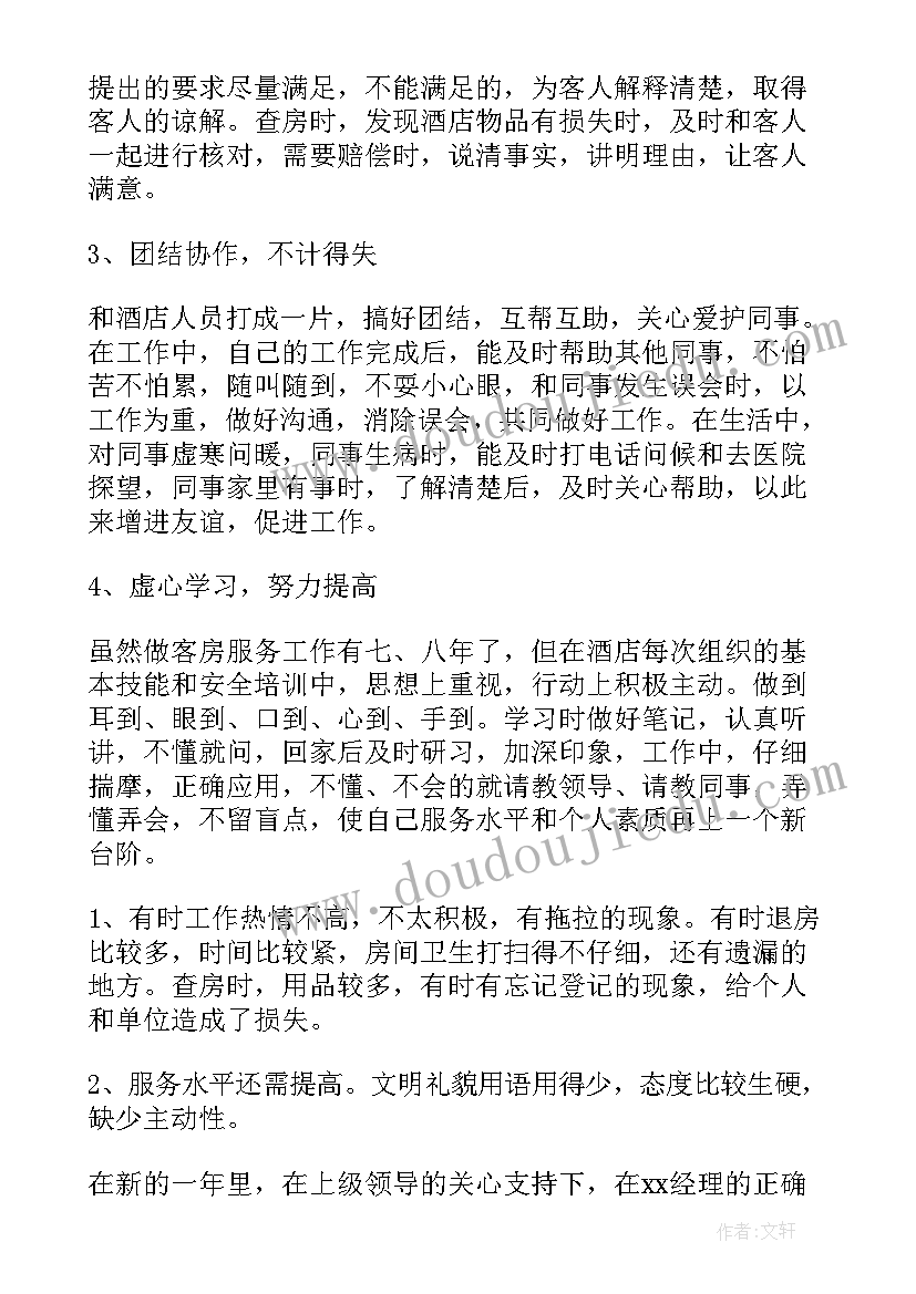 最新服务员工作总结(模板9篇)