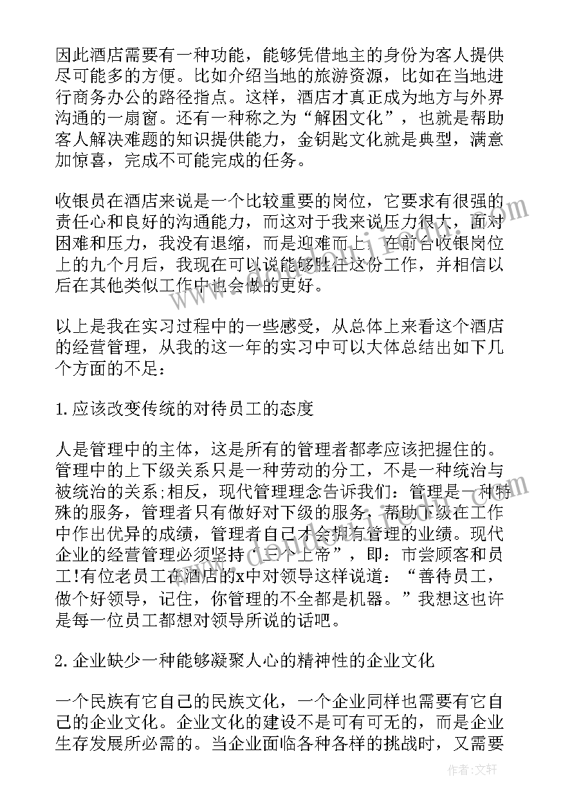 最新服务员工作总结(模板9篇)